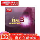 红双喜狂飚3乒乓球胶皮高粘反胶 弧圈快攻拉球强黏普狂飙3有机套胶 黑色硬39厚2.15