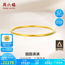 周六福黄金手镯女圆圆满满足金手镯实心计价A1012545 约21.85g 56mm