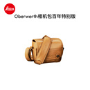 徕卡（Leica）Oberwerth相机包百年特别版 Q相机包-卡布奇诺棕 8686HW993718