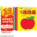儿童画画本数字连线画全8册2-3-6岁宝宝涂色绘本书专注力训练幼儿园涂鸦填色绘画本启蒙教材简笔画