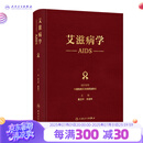 艾滋病学
