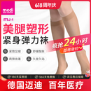 medi 德国塑性美腿夏季薄款久坐久站腿酸腿胀弹力袜 中筒肉色 1双 M