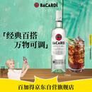 百加得(Bacardi) 洋酒 白朗姆酒 莫吉托 基酒调酒 750ml