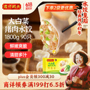 湾仔码头大白菜猪肉水饺1800g90只早餐食品速食半成品面点生鲜速冻饺子