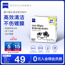 zeiss蔡司擦镜纸 相机眼镜片镜头擦镜纸清洁湿巾60片装