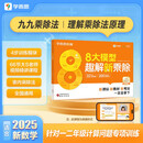 学而思秘籍 8大模型趣解新乘除 小学1-2年级同步新教材全国通用 学透表内乘法除法的教材和练习册