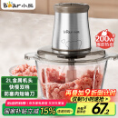 小熊（Bear）绞肉机家用 绞馅机 碎肉机 电动多功能料理搅拌打肉饺子肉馅蒜蓉机不锈钢 搅肉机QSJ-B03E1 约2L