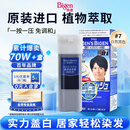 Bigen美源男士按压系列 80g（自然黑 按压7）进口 男士专用染发霜