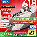 海尔（Haier）按摩椅家用全身太空舱2025十大品牌多功能零重力电动按摩沙发椅国家补贴送父母生日礼物H3-317-WU1