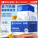 FIT MOMENT叶黄素蒸汽眼罩热敷缓解眼疲劳眼干眼涩发热敷贴遮光睡眠护眼50片