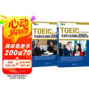 新东方 托业全真模拟1000题：听力+阅读 套装共2册  