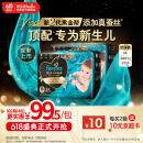 帮宝适【新生儿顶配】新帮宝适黑金帮纸尿裤添加真蚕丝M68片尿不湿尿裤