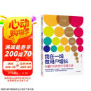 我在一线做用户增长 存量时代的用户运营之道 杨瀚清 著 增长黑客 用户运营 中信出版社图书