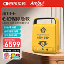Amoul 安保i3半自动体外除颤仪AED医用急救除颤器心肺复苏器便携车载