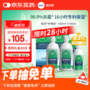 爱尔康 傲滴恒润隐形眼镜液护理液美瞳护理液420*2+90ml 多功能保湿进口