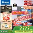 海尔（Haier）【W5000Plus】双面洗嵌入式洗碗机 升级18套+3大容量六星级消杀UV双重除菌 EYBW18566JHU1国家补贴