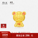 周大生x旺仔牛奶糖联名黄金珐琅转运珠桃花足金硬金手链生日礼物送女友 旺气小熊转运珠-0.85g-【不配绳,介意慎拍】 【单转运珠-无赠品,介意慎拍】
