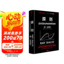 原则2 应对变化中的世界秩序 百万级畅销书 桥水创始人 瑞 达利欧作品 原则 解读世界变动 财富涨跌 权力换手 中信出版社