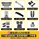 吉牧野适用24-25新款普拉多新车改装配件丰田霸道LC250防虫网行李架 TX版五座【普拉多-新车防护件】39件