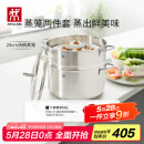 双立人（ZWILLING）蒸锅燃气灶不锈钢汤锅蒸笼蒸鱼锅NovaPlus套装24cm双层蒸煮两用锅