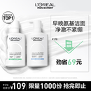 欧莱雅男士专用氨基酸控油保湿洗面奶洁面乳套装185ml*2去角质护肤品
