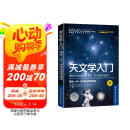 天文学入门：带你一步一步成功探索星空