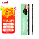 uni三菱 uni-ball 9800 HB铅笔儿童美术素描绘画绘图笔办公用品小学生专用文具套装 12支