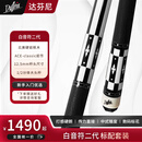 达芬尼台球杆 中式美式八球九球桌球杆分体大头杆枫木球杆  白音符二代