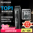飞科(FLYCO)专业智能电动理发器FC5908 成人儿童婴儿电推剪全身水洗剃头电推子陶瓷刀头配理发工具全套