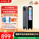 科大讯飞AI词典笔X8 Pro【国家补贴15%】英语学习神器点读单词翻译笔 小学初中高中同步全科便携式学习机 