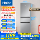 海尔（Haier）217升三门宿舍租房家用电冰箱小型抗菌净味风冷无霜一级能效节能BCD-217WGHC3E9S9家电国家补贴20%