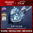 海卡依 HEEKAIYI项链女士海蓝宝石项链奢侈首饰520情人节生日礼物送老婆送女友 海蓝宝石项链（4克拉/18k金链）
