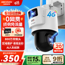 HIKVISION海康威视4G双摄像头免流量室外800万360度全景全彩家用监控器AI人车检测无限流量卡新老随机发货
