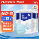 振德一次性医用级外科口罩100只 夏季亲肤透气 三层防晒防花粉尘细菌