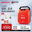 鱼跃（Yuwell）体外除颤器AED HeartSave Y6+除颤电极片OBS-DE/P  家庭/车载