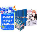 我的青春恋爱喜剧果然有问题1-14.5(全18册）我的青春恋爱物语果然有问题 完结礼盒版 赠海量书签 春物小说渡航著漫画书 青春校园爱情 雪乃日本动漫女生