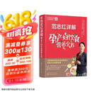 范志红详解孕产妇饮食营养全书京东618活动