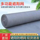 灰色遮阳网加密加厚网庭院农用大棚别墅植物遮阴隔热网太阳网 灰色全新料抗老化【8米宽50米长