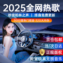 智国者车载u盘无损音乐2025原装正版最火新网红立体环绕高抖音质热老歌
