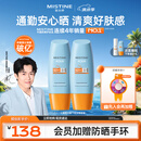 Mistine蜜丝婷防晒霜【囤货优选】小黄帽防水紫外线60ml*2spf50+