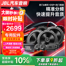 JBL汽车音响改装升级四门6喇叭套餐6.5英寸通用车载扬声器旗舰款 STAGE2四门6喇叭+DSP（含隔音）