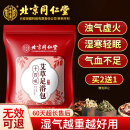 内廷上用同仁堂 泡脚药包 艾草艾叶足浴包泡脚丸瑶浴包泡脚粉男女通用