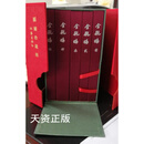 双舸榭重校评批金瓶梅 全5册 （明）兰陵笑笑生；卜键校注 作家出版社二手书