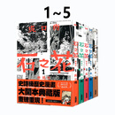 台版漫画 石之花典藏版 全5册 盒装/非盒装 套书 坂口尚 尖端出版 黑角马原版图书 石之花典藏版 全5册 非盒装