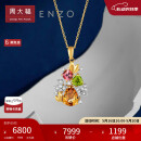 周大福ENZO 「彩虹花球」18K金多彩宝石钻石吊坠女  EZV5808
