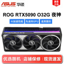 华硕RTX5090夜神OC 5090显卡水冷夜神大型渲染电竞游戏rog 二手99新显卡 华硕ROG RTX5090 OC 夜神 包含普票
