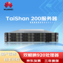 华为泰山2280 Deepseek服务器(2颗鲲鹏920/128核/512G内存/1.92T+8*8T/2张Atlas300i Duo96G显卡)
