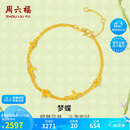 周六福梦蝶足金999黄金手链手饰女生日礼物计价A0713018约2.71g16+3cm
