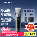 飞科（FLYCO）电动理发器FC5916 专业智能电推剪成人儿童家用理发推子剃头刀剪发器自理发神器 配理发工具全套