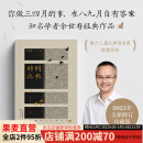 【官方直营】2025年珍藏版 时间之书 节日之书 中国人的家风 做自己的灯塔 余世存 你做三四月的事 在八九月自有答案 更好地理解节气文化 理解中国人的 时间简史 果麦出品 时间之书
